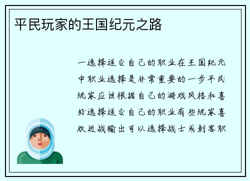 平民玩家的王国纪元之路